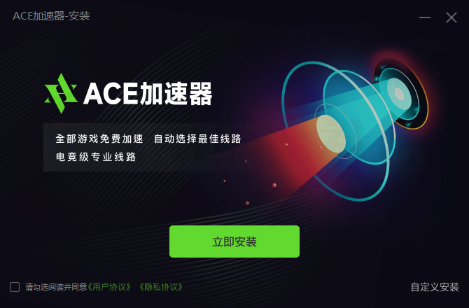 ACE加速器，目前免费且无任何的使用时长限制！